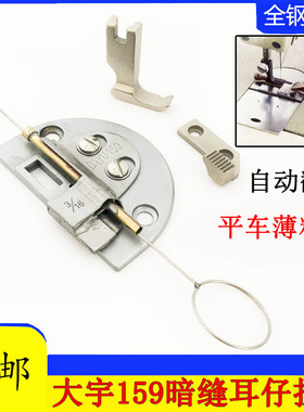 大宇DAYU159平车自动翻带暗线耳仔筒 反猪肠拉筒通心 暗线包边筒