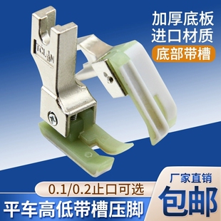 平车塑料带槽高低压脚包绳子压线0.1 0.2止口压嵌绳包边包条压脚