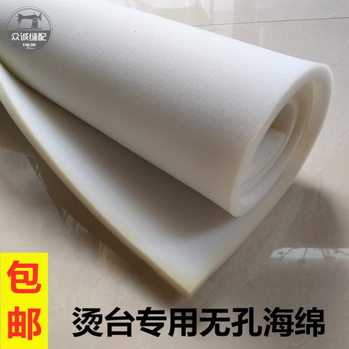 干洗店专用特级无孔海绵烫台