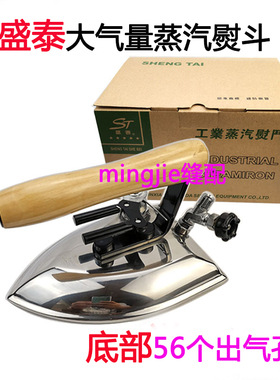 盛泰大气量全蒸汽熨斗 工业用全蒸汽熨斗烫斗干洗 服装厂拨式熨斗