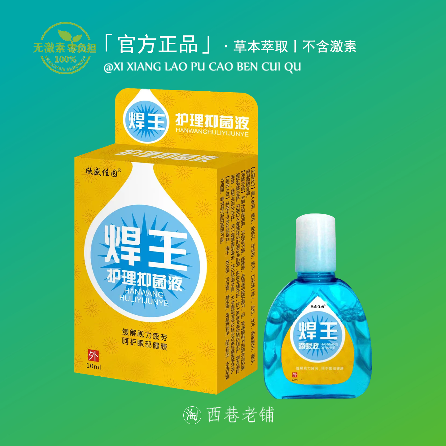 焊王烧焊王专用滴眼液电焊打眼药滴水焊工神器缓解干涩痛疲劳视力