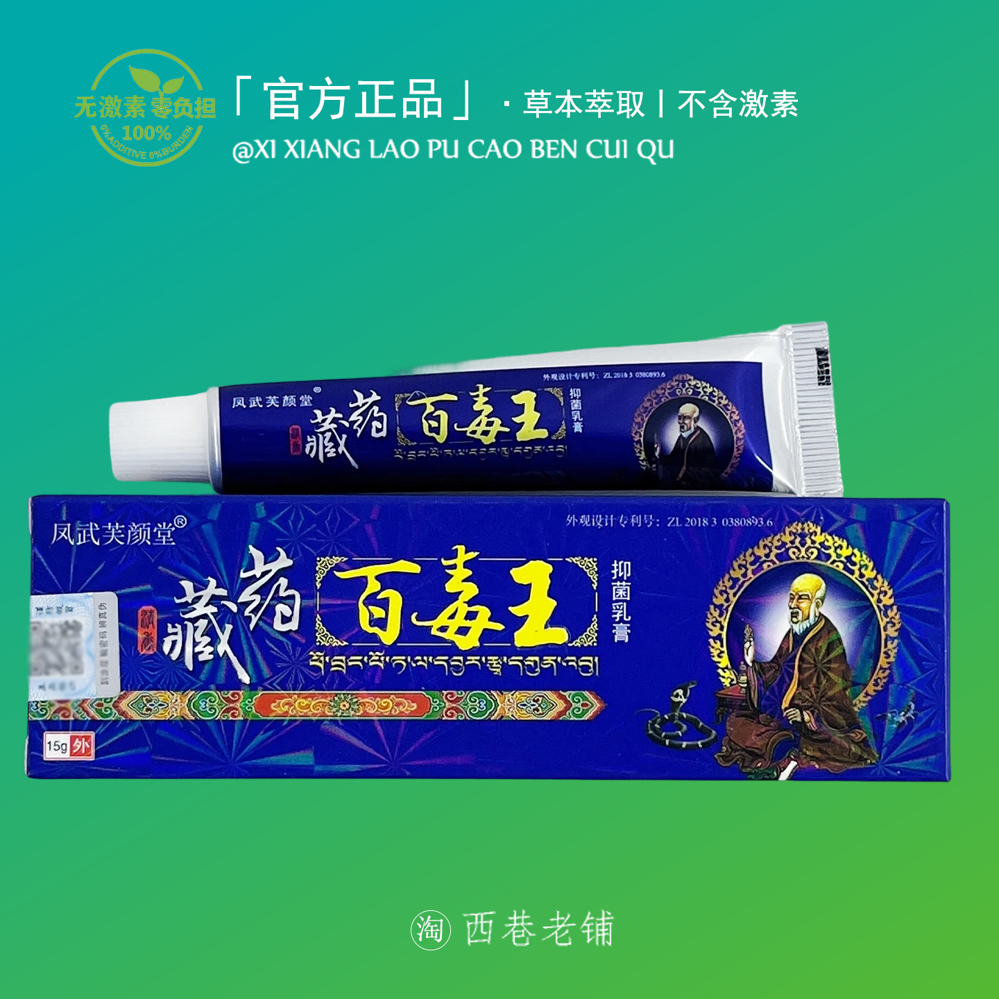 百毒王皮肤止痒膏百草真菌王快速止痒皮肤外用身体干痒过敏止痒膏
