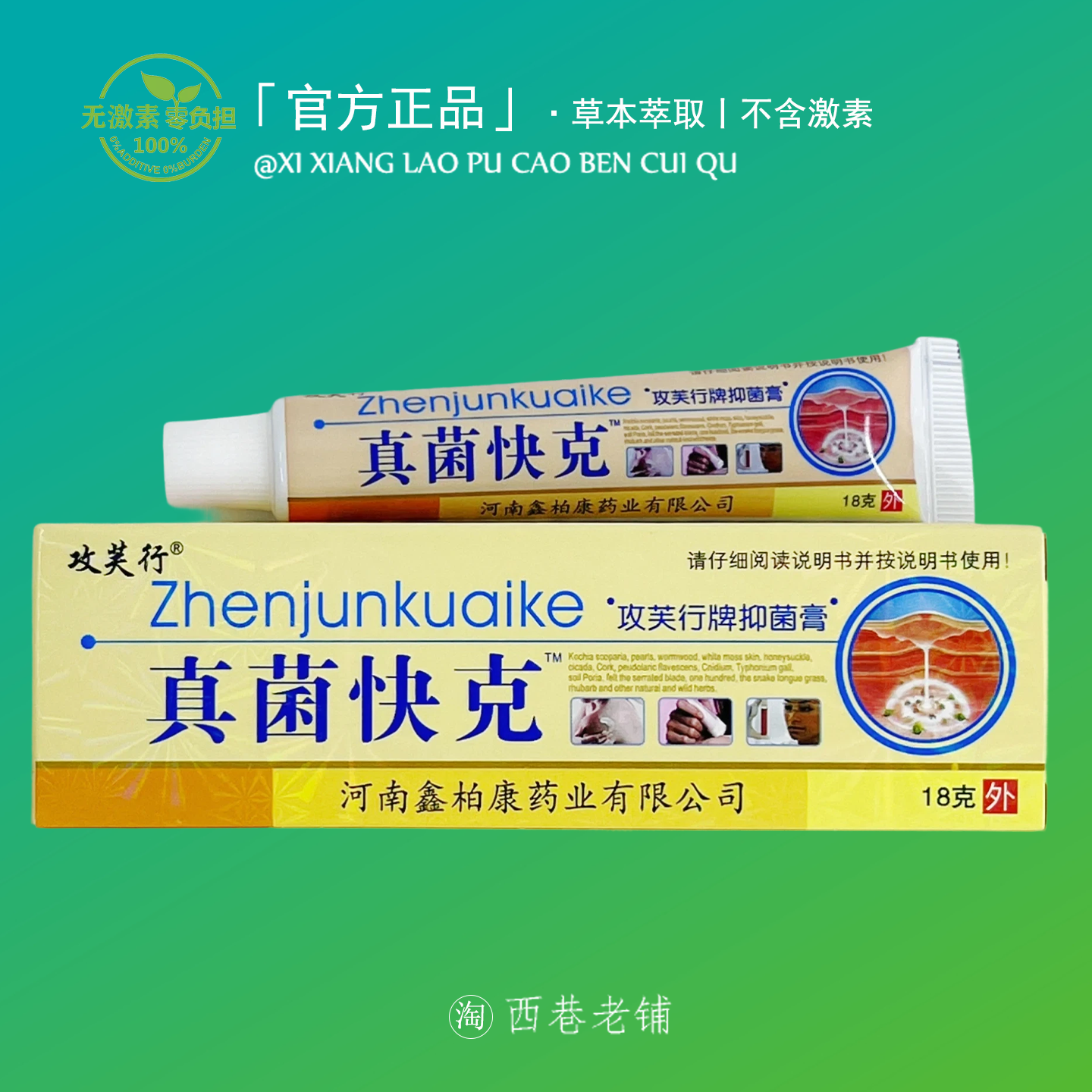 真菌快克皮肤止痒膏百草真菌王草本乳膏快速舒缓手足外用全身通用