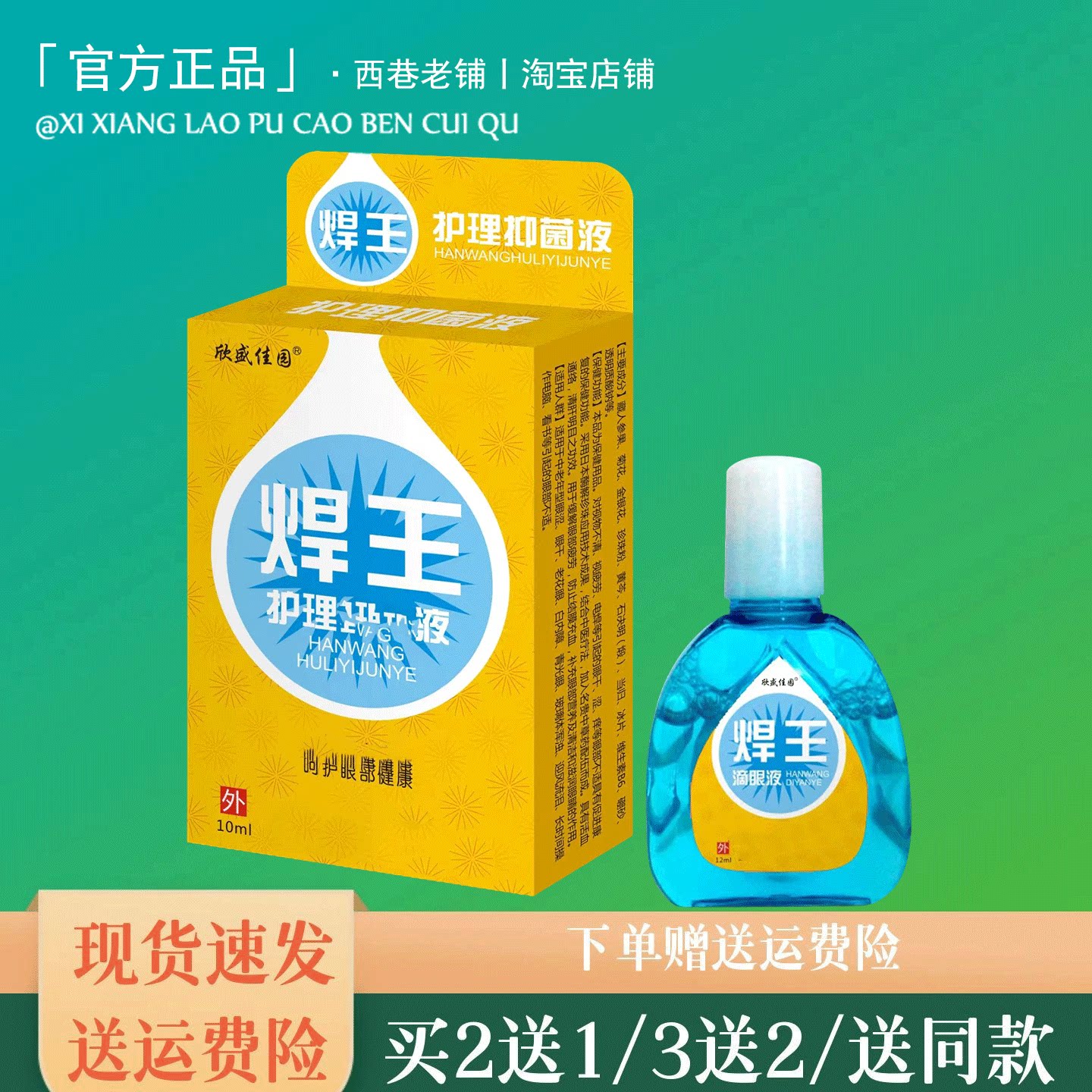 欣盛佳园焊王滴眼液10ml【官方正品】焊工氩弧焊强光电弧光打眼护