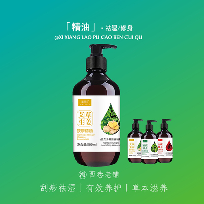 按摩精油全身通经活络肩颈椎开背