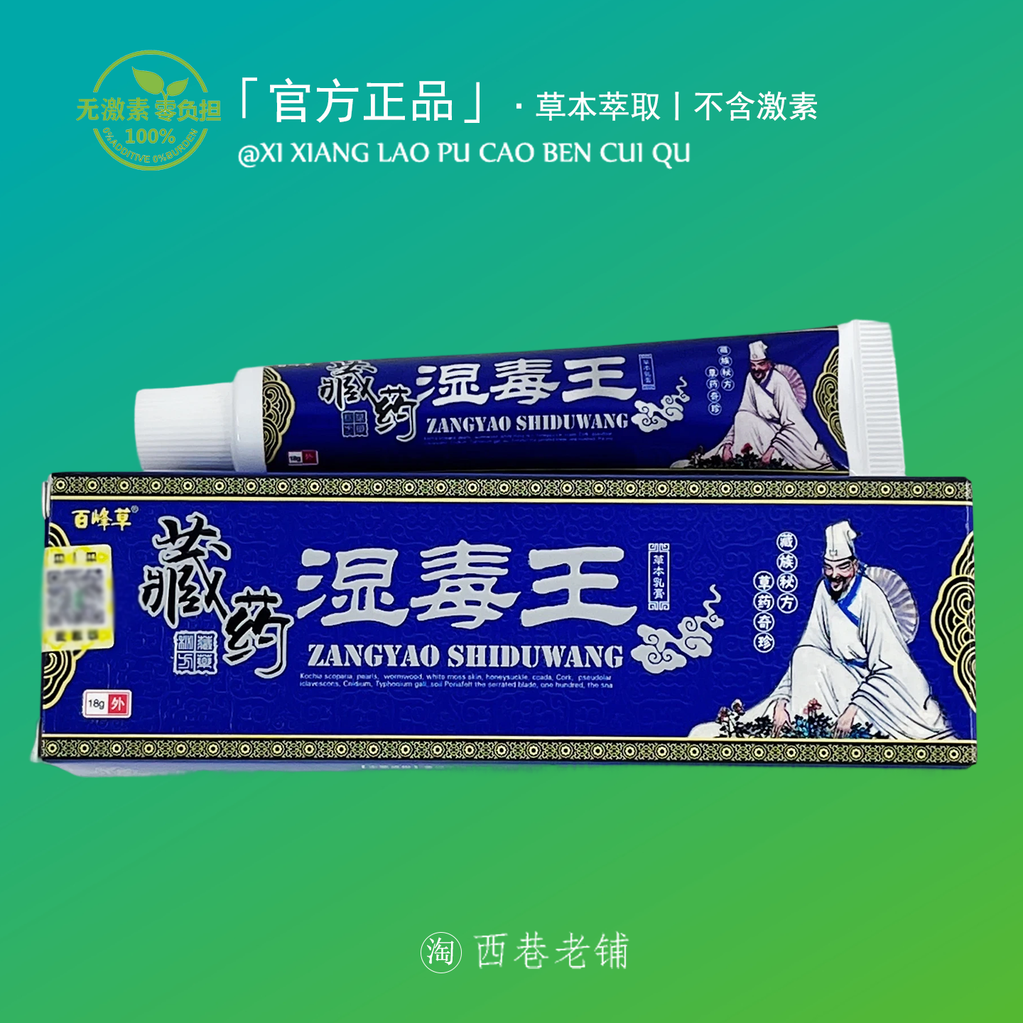 湿毒王皮肤止痒膏特效百草膏湿毒清干痒皮肤软膏外用膏官方店正品