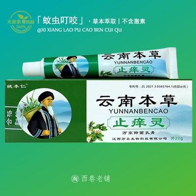 毒虫叮咬止痒消肿红火蚁药膏蚂蚁咬伤隐翅虫臭虫跳蚤咬蚊虫叮咬膏