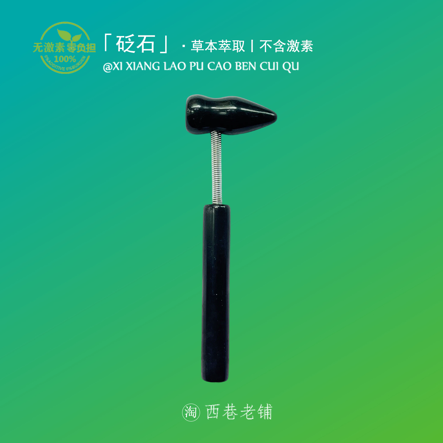 砭石穴位敲打锤腿部足底点穴棒疏通经络养生小锤子足三里捶打工具