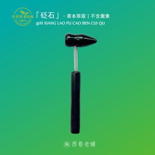 砭石穴位敲打锤腿部足底点穴棒疏通经络养生小锤子足三里捶打工具