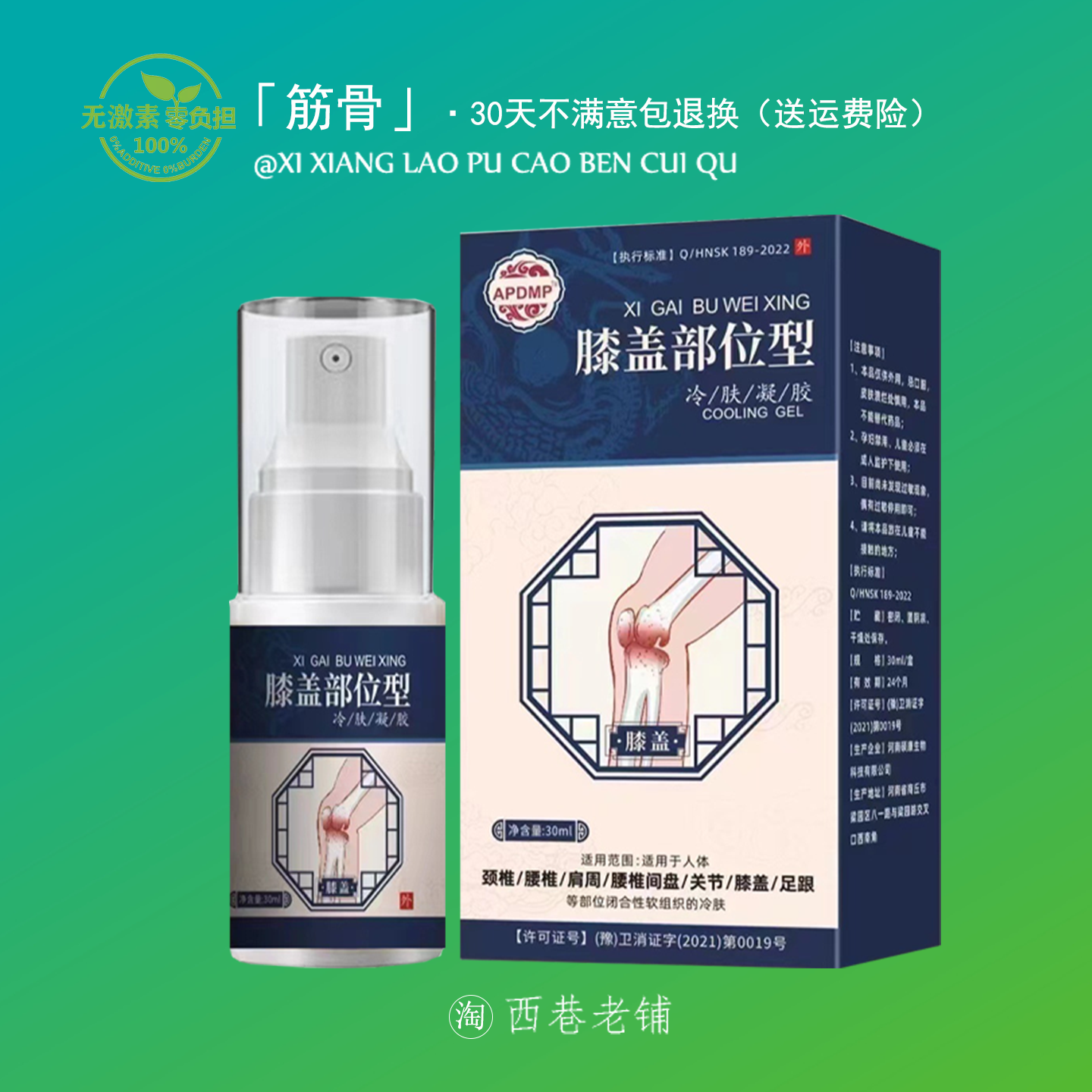 APDMP膝盖冷肤凝胶30g/盒【官方正品】颈肩腰腿背肘腱鞘膝盖关节
