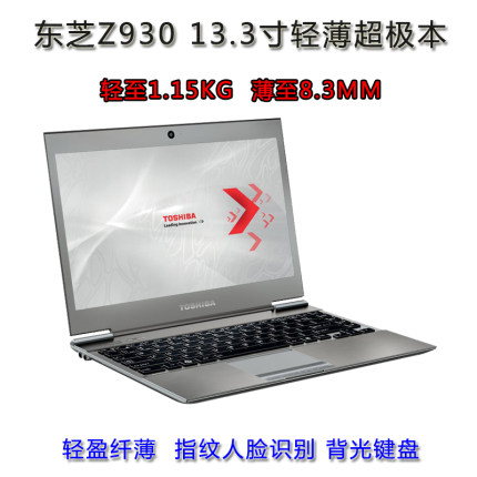 Toshiba/东芝笔记本电脑 Z930 Z30 轻薄便携手提  商务游戏超极本