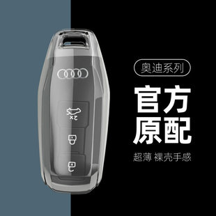 适用于2026新款 全新高级 奥迪Q5L汽车钥匙套专用保护壳透明tpu男士