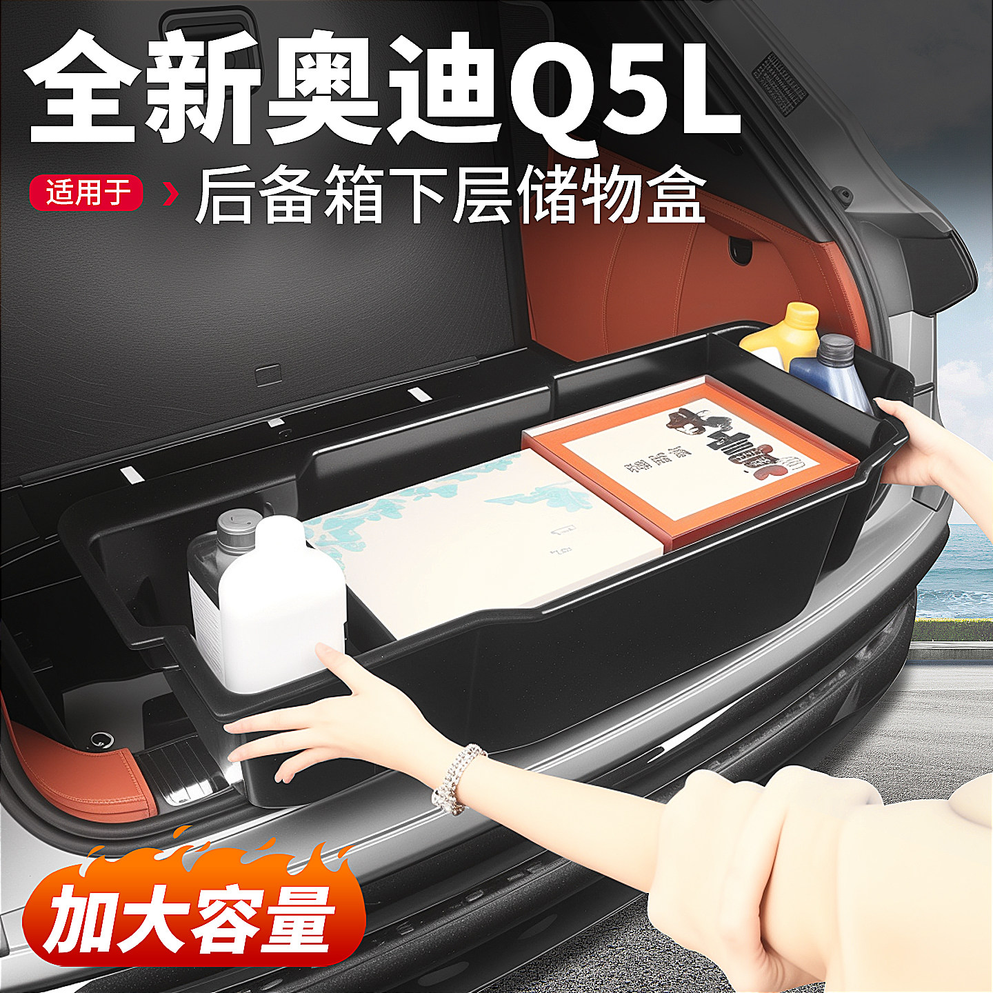 适用26款新奥迪Q5L后备箱下层储物盒尾箱收纳置物箱汽车用品配件