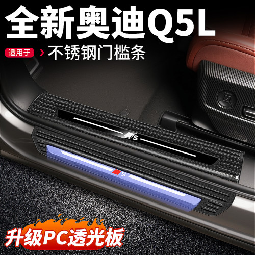 适用26款新奥迪Q5L门槛保护条