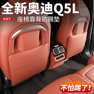 适用26款新奥迪Q5L座椅防踢垫靠背防刮保护贴汽车内装饰用品配件