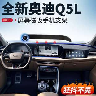 适用于26款全新奥迪Q5L车载手机支架无线充电磁吸导航专用品配件