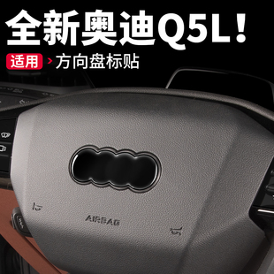 适用26款 饰黑化保护贴黑武士汽车用品配件 奥迪Q5L方向盘车标贴装