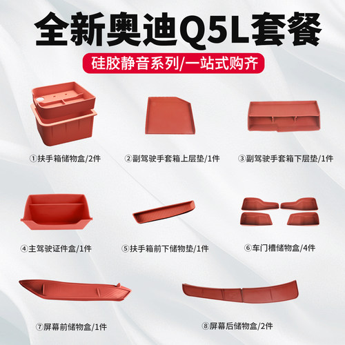 适用26款奥迪Q5L储物盒收纳套餐