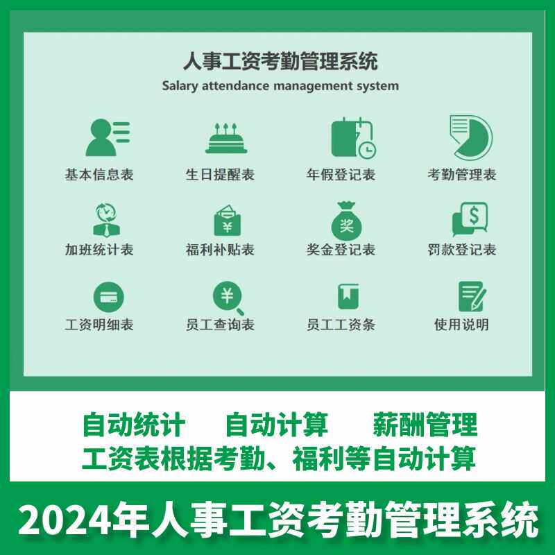 人事工资考勤管理系统Excel表格工资表根据考勤福利自动计算统计