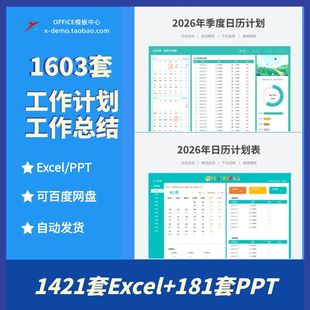 工作计划管理Excel表格年度工作总结PPT述职报告日历计划甘特图