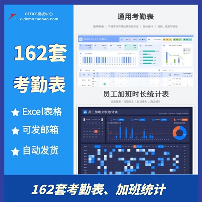 考勤表Excel电子版自动统计工时企业员工全年月加班统计表