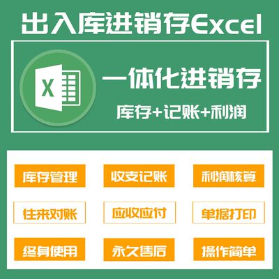 进销存Excel表格系统进销存流水账仓库出入库库存管理软件