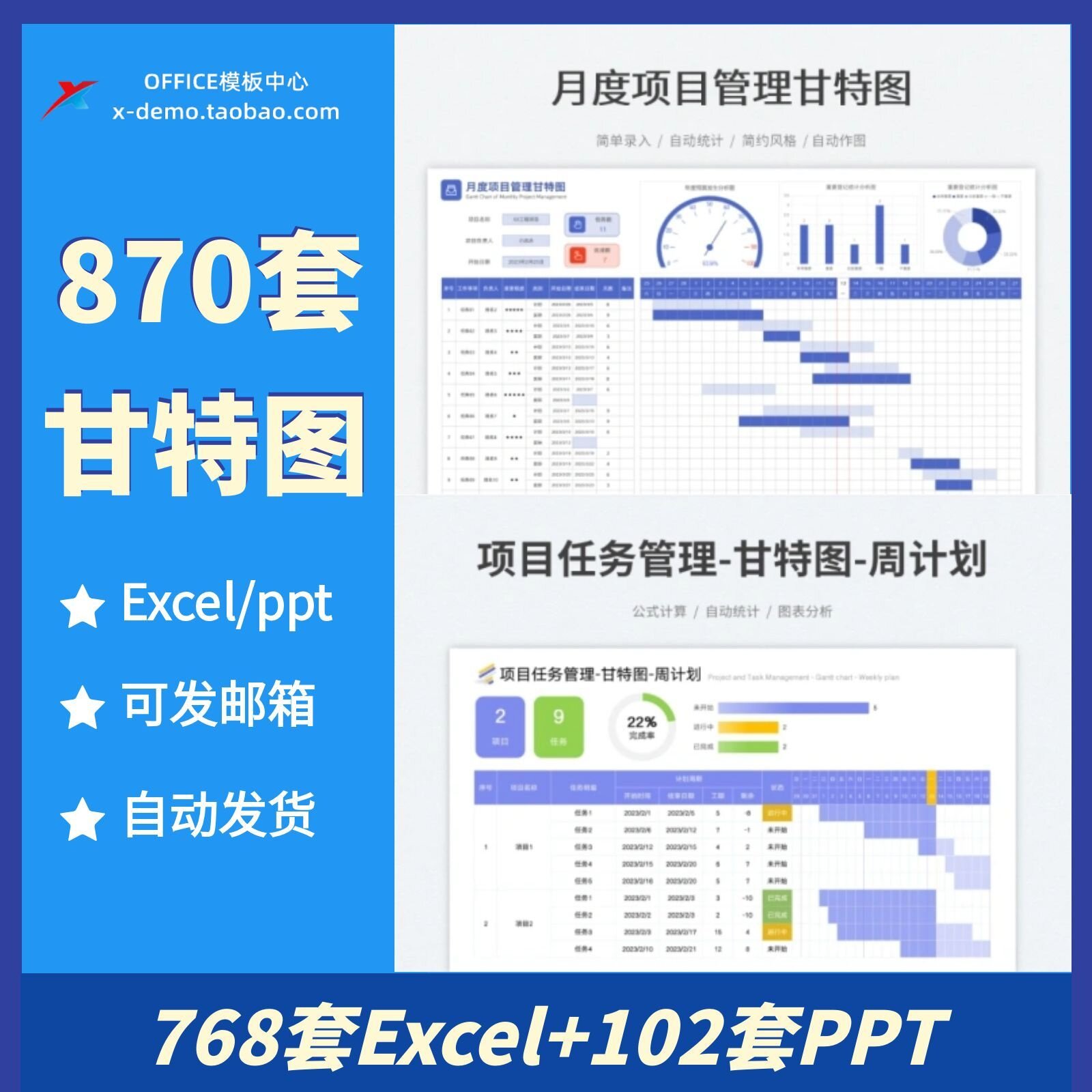 项目计划进度管理甘特图Excel表格工程施工计划甘特图PPT