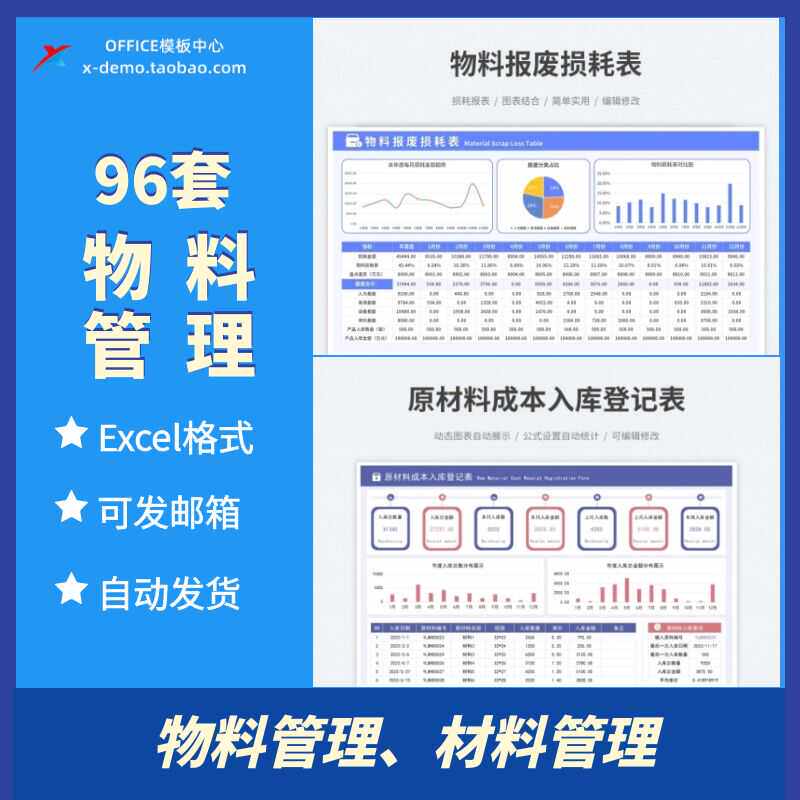 物料出入库库存管理材料清单明细表Excel仓库采购盘点统计BOM台账