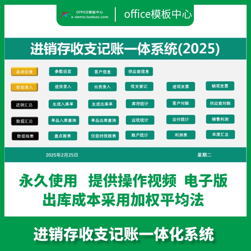 进销存Excel表格库存出入库财务记账一体化系统仓库管理