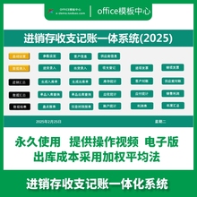 进销存Excel表格库存出入库财务记账一体化系统仓库管理
