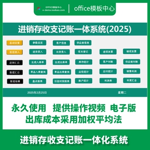进销存Excel表格库存出入库财务记账一体化系统仓库管理