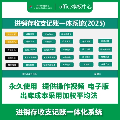 进销存Excel表格库存出入库财务记账一体化系统仓库管理