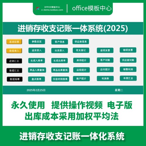 进销存Excel表格库存出入库财务记账一体化系统仓库管理