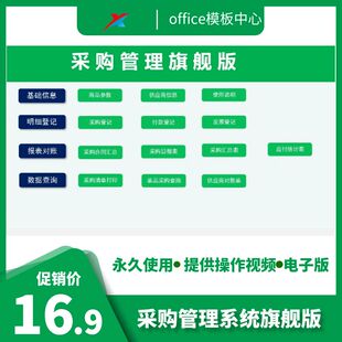 采购管理系统Excel表格采购合同日报表采购清单查询对账单