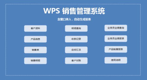 销售管理系统-（含窗口录入，自动生成报表）Excel表格模板