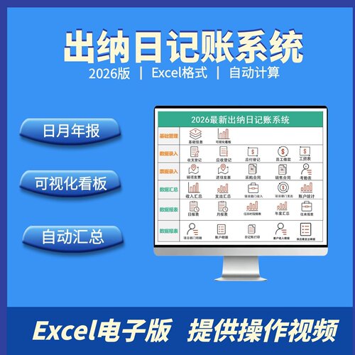 出纳日记账Excel收支管理系统