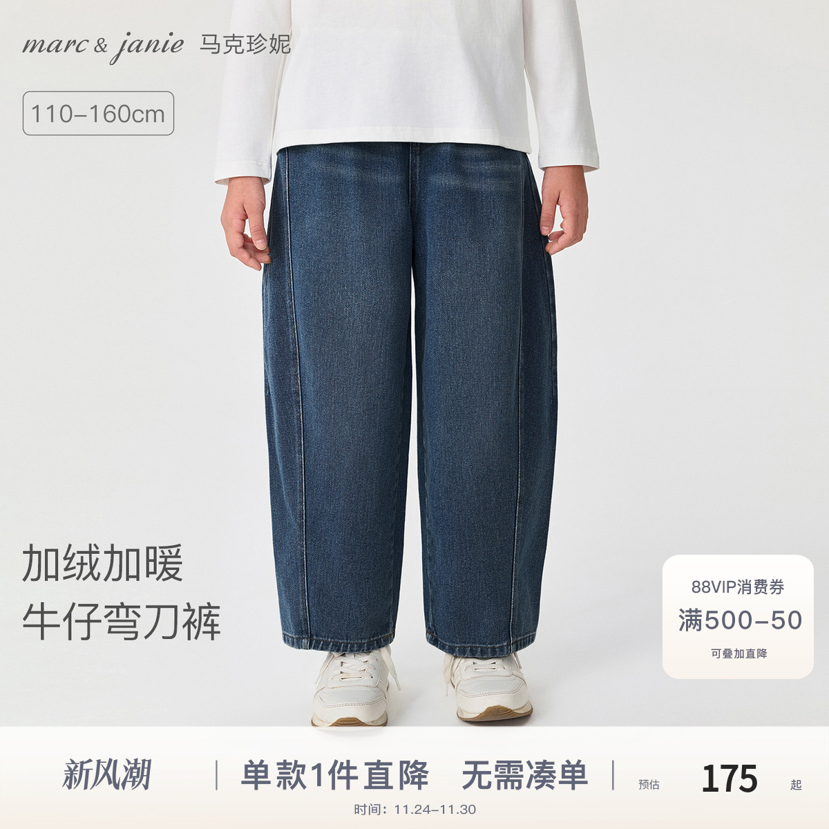 马克珍妮女童加绒保暖牛仔弯刀裤