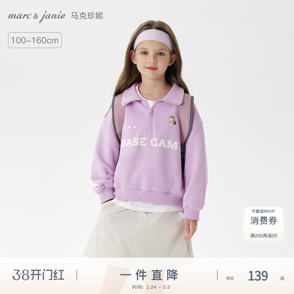 马克珍妮男女童活力立领运动卫衣儿童宽松上衣2025春装新款250069