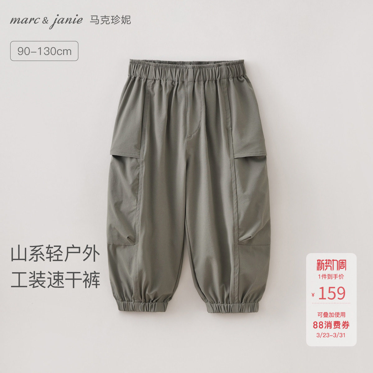 马克珍妮山系轻户外男童工装速干裤宝宝裤子2026年春装新款560032