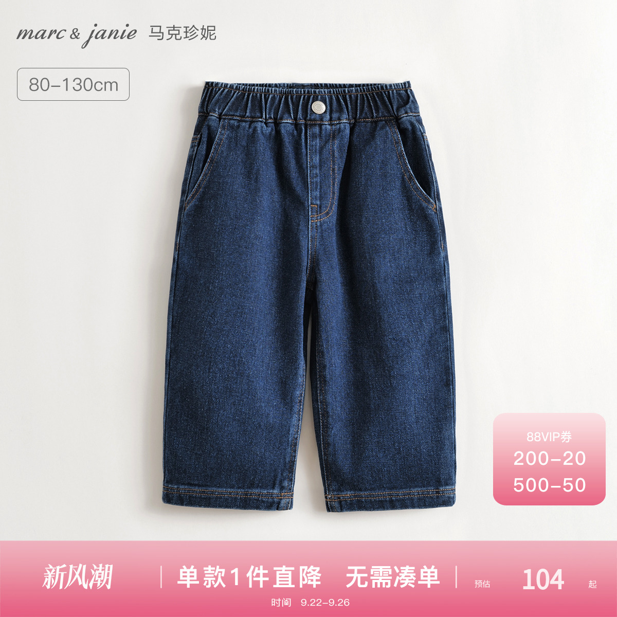 马克珍妮男女童休闲百搭直筒牛仔裤宝宝裤子2025年秋装新款551311