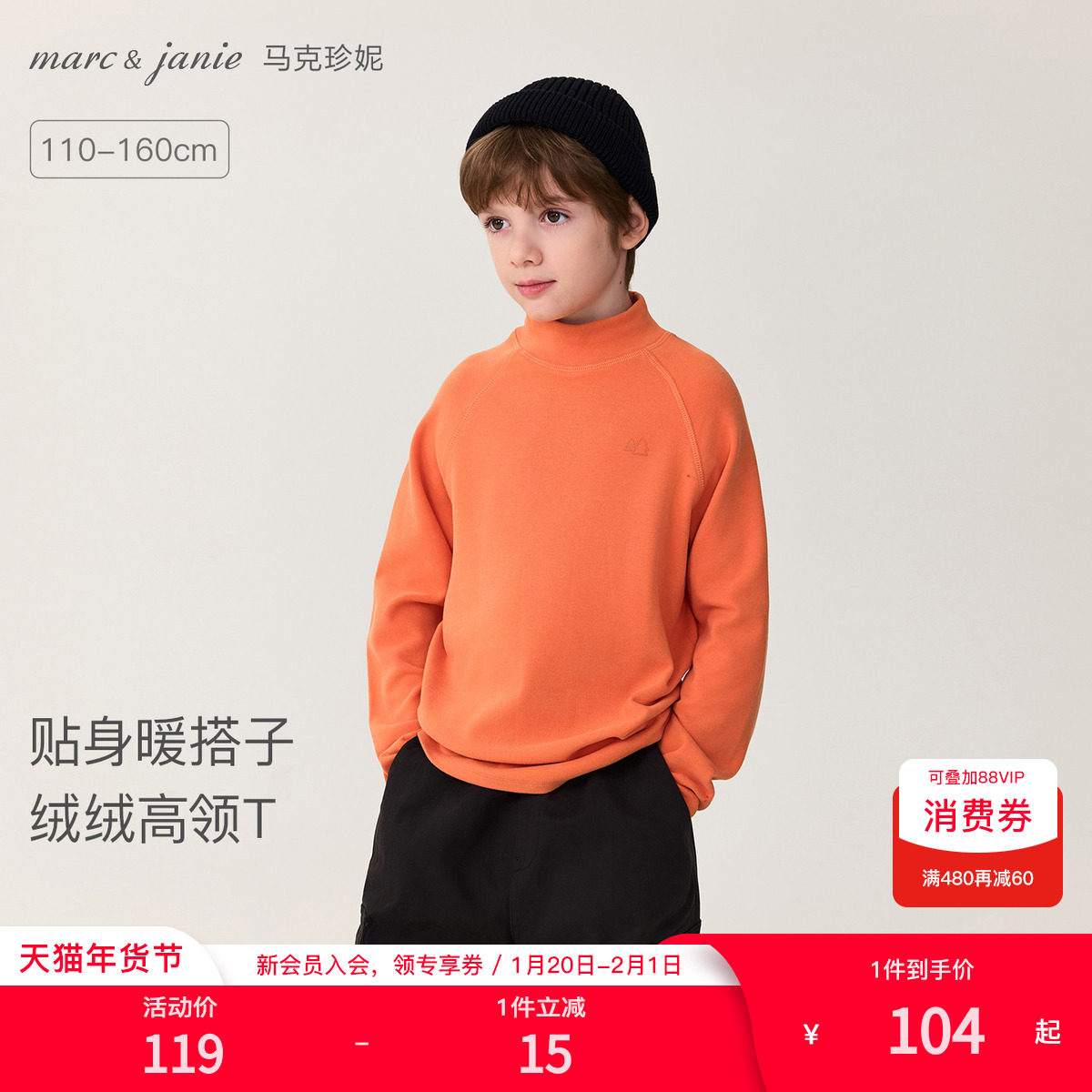 [科技发热]马克珍妮男童防风保暖半高领打底衫儿童秋冬新款551701,童装/婴儿装/亲子装,T恤,淘宝优惠券,粉丝福利购,淘宝优惠卷