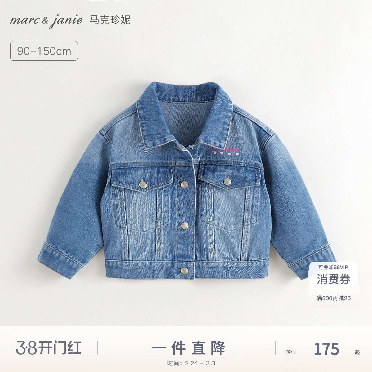 【商场同款】马克珍妮女童爱心印花软牛仔外套儿童春秋夹克241358