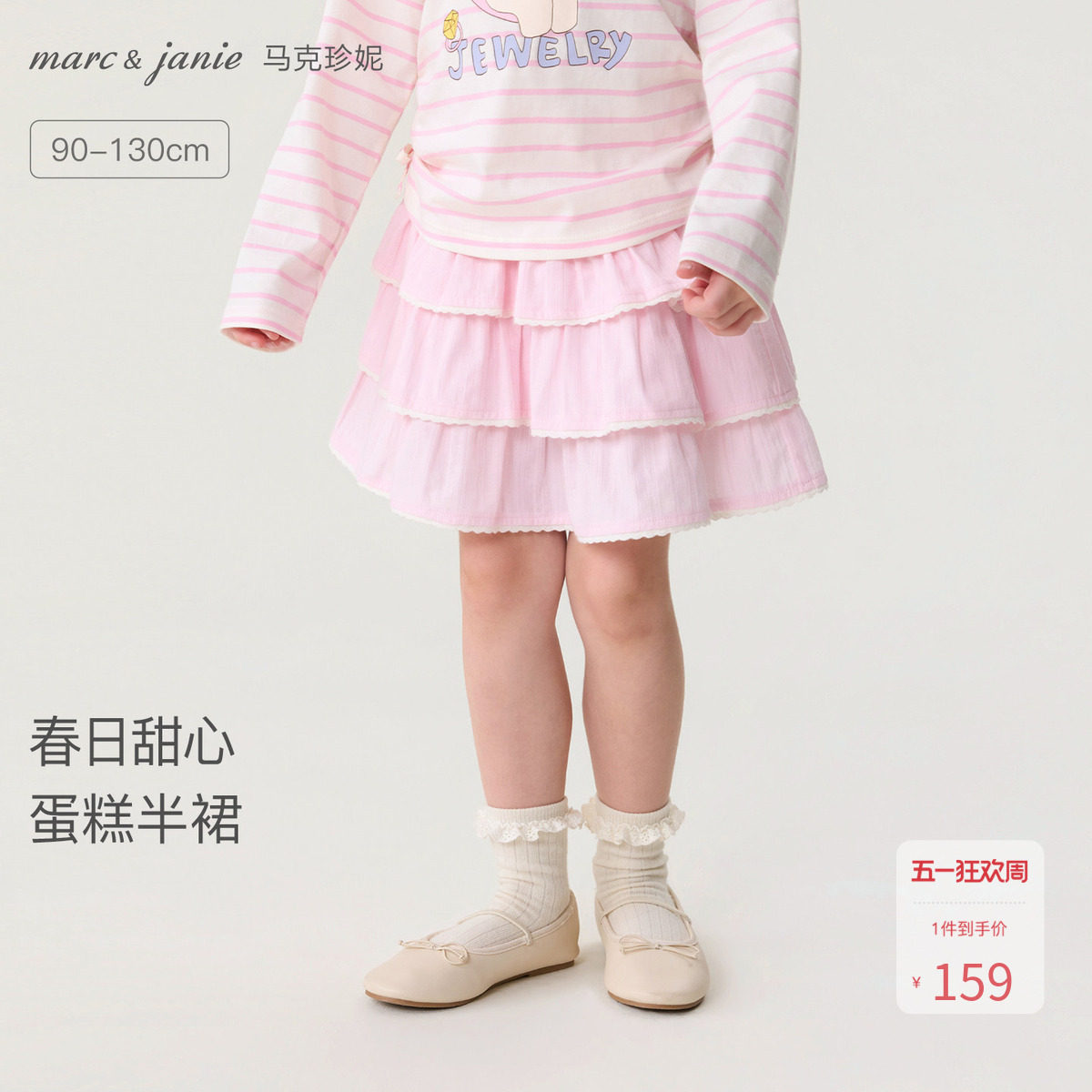 马克珍妮春日甜心女童花边蛋糕裙 宝宝短裙半身裙春装新款560123