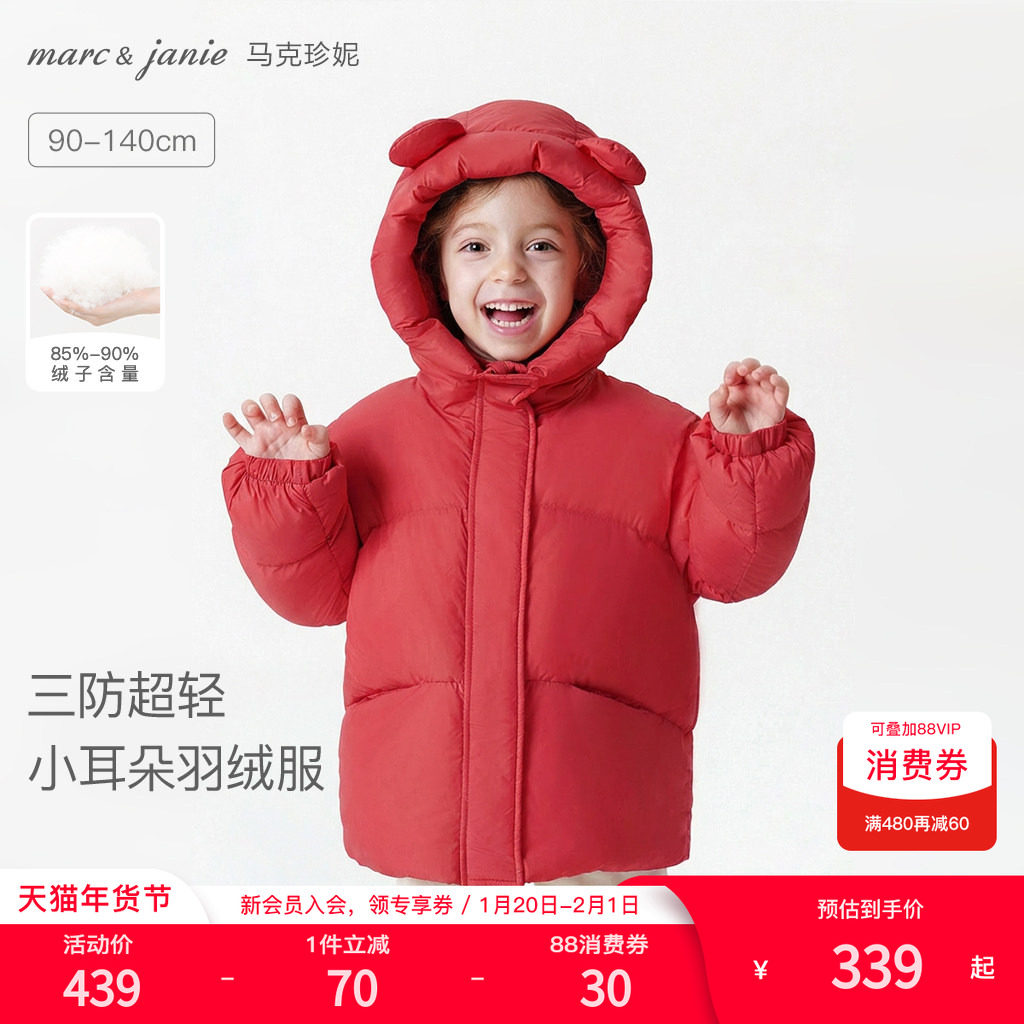 [加厚保暖]马克珍妮女童中长款三防羽绒服红色儿童面包服宝宝冬装,童装/婴儿装/亲子装,羽绒服,淘宝优惠券,粉丝福利购,淘宝优惠卷