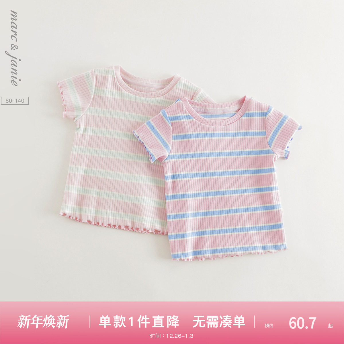 马克珍妮女童多彩条纹夏日短袖T恤 宝宝上衣2025年春夏新款55