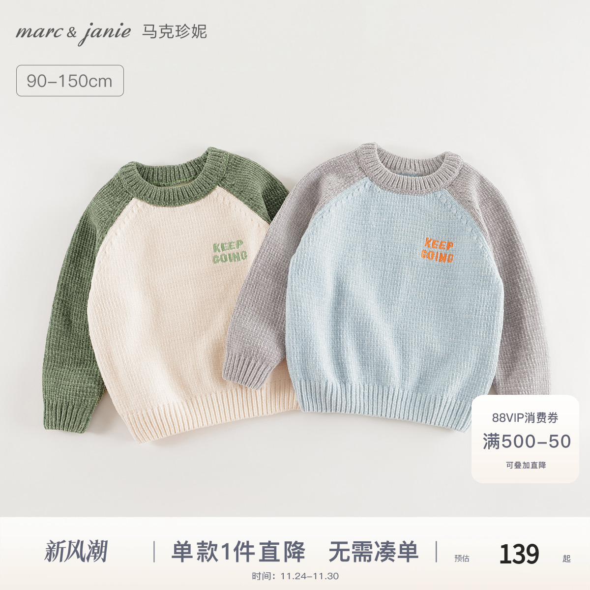 马克珍妮男童插肩袖雪尼尔毛衣