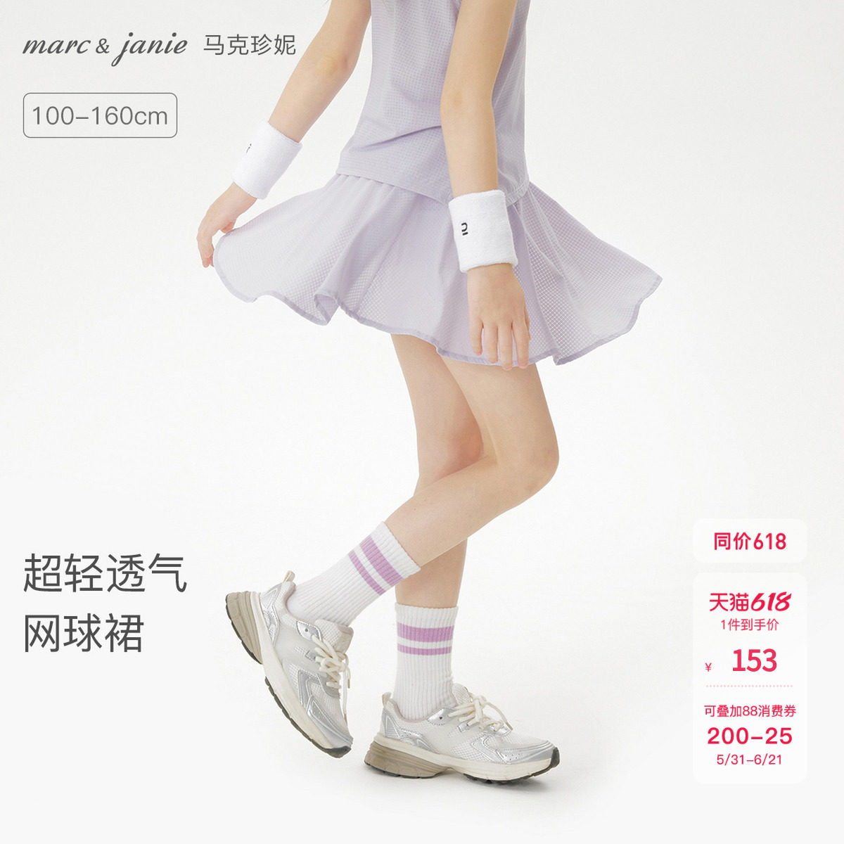 马克珍妮超轻透气女童运动网球短裙儿童半身裙夏装裙子新款560916