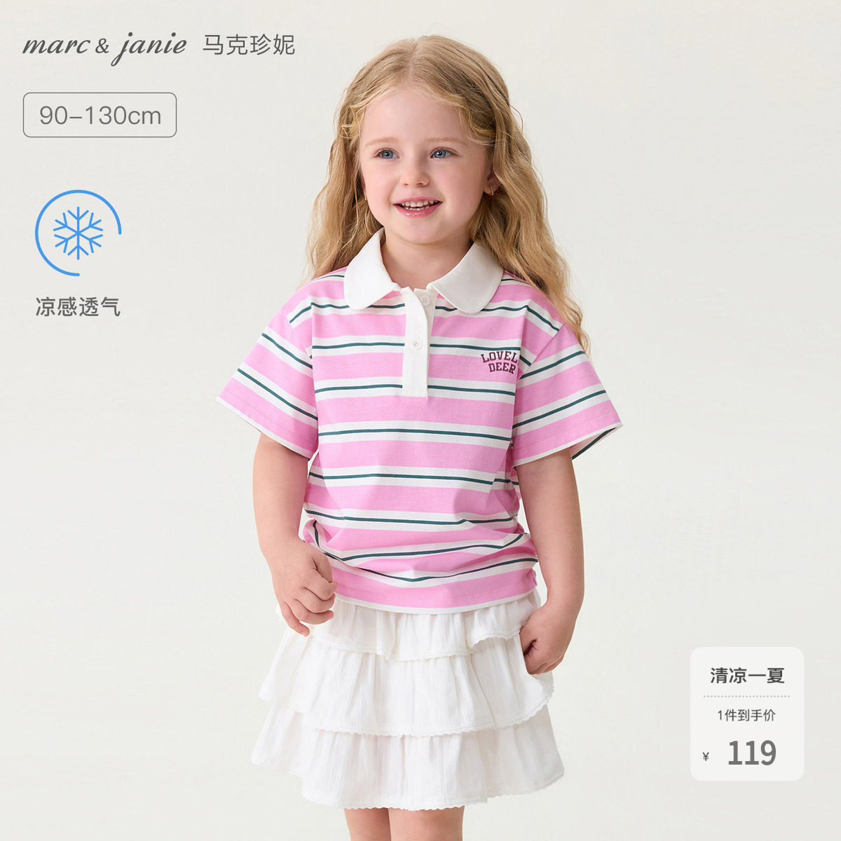 [凉感]马克珍妮条纹夏日女童抽褶短袖polo衫 宝宝T恤夏装560700