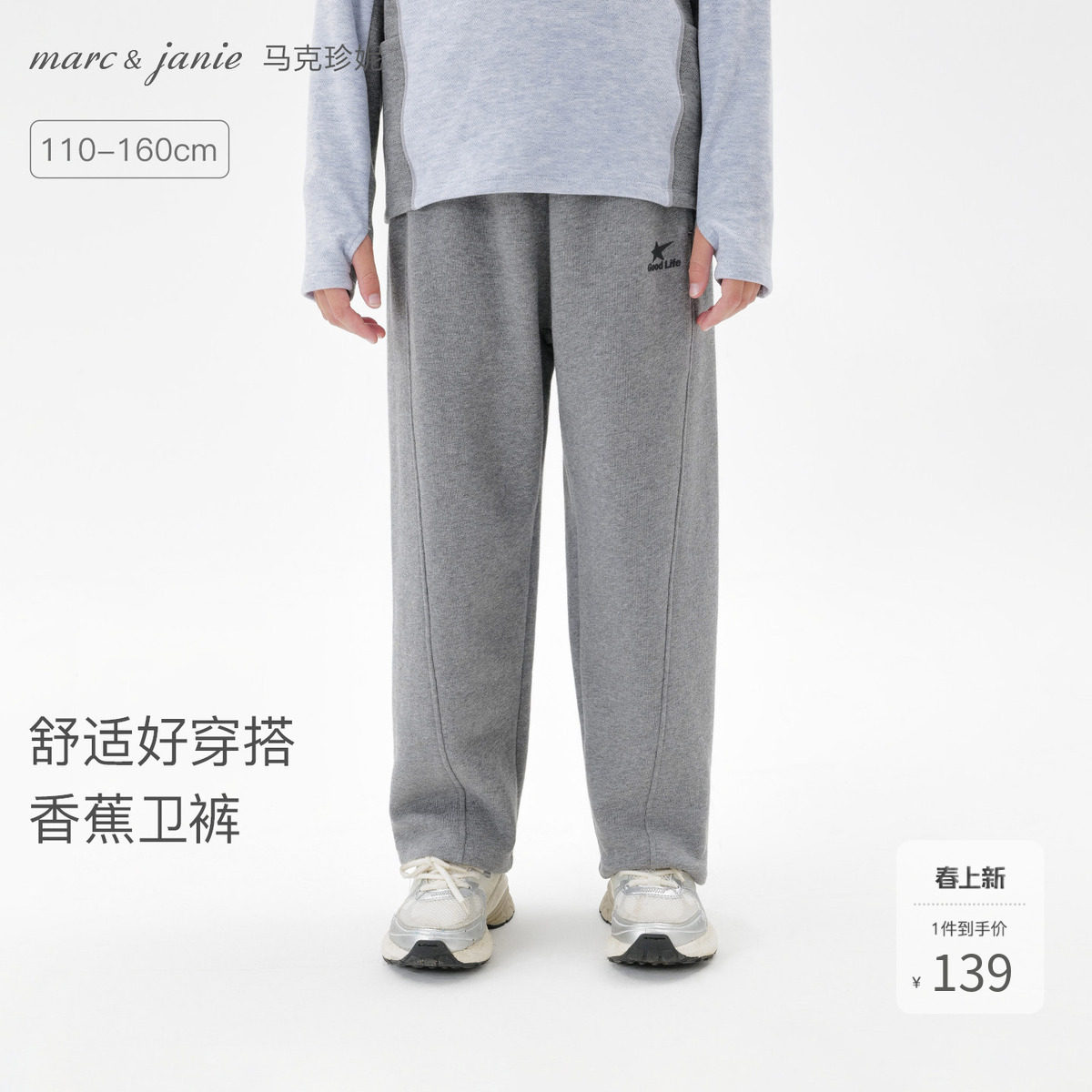 马克珍妮男童柔软舒适香蕉卫裤儿童纯棉裤子运动裤2026春装551257