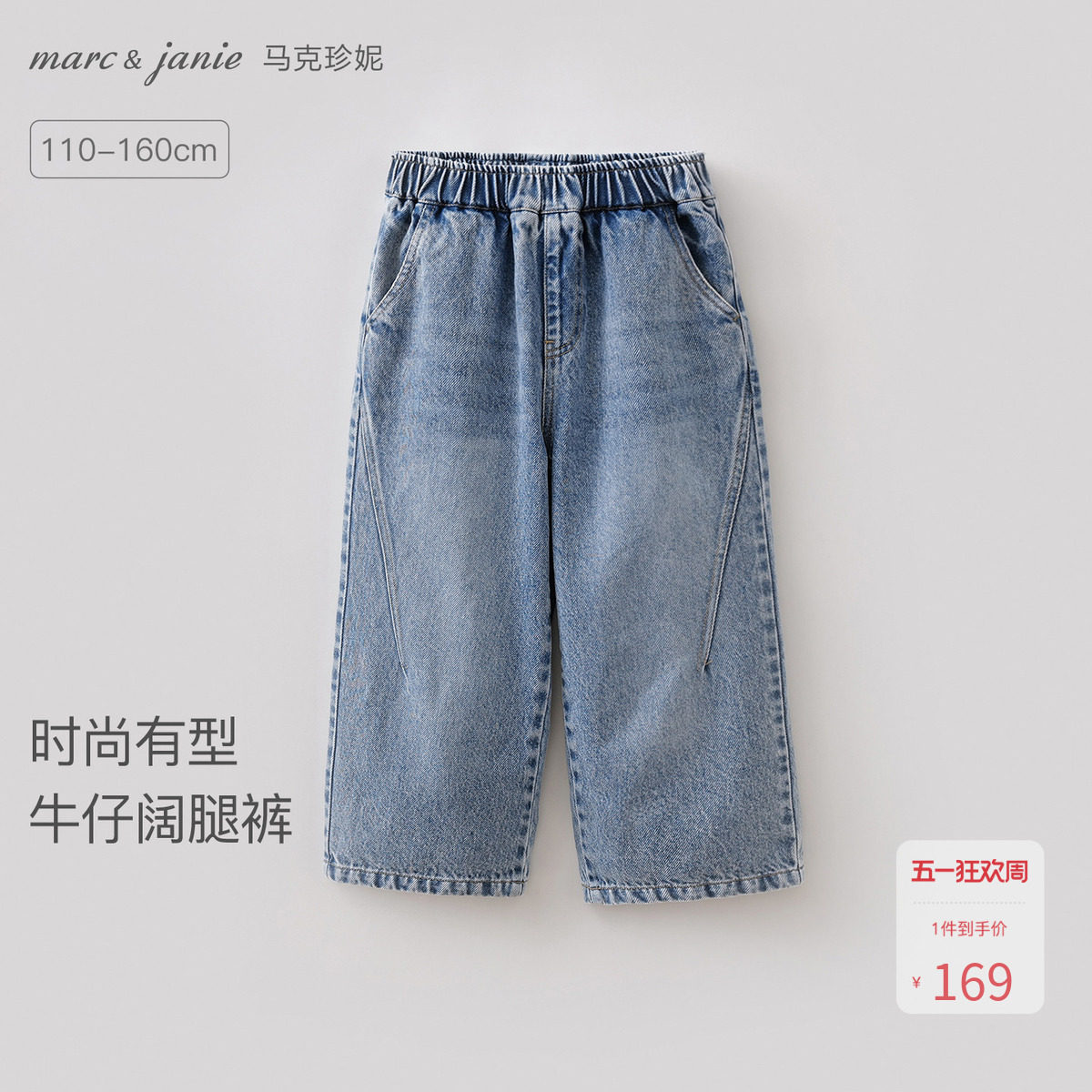 马克珍妮时尚有型男女童纯棉牛仔阔腿裤儿童裤子2026春新款560070